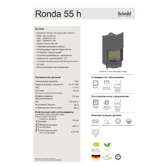 ТОПКА SCHMID RONDA 5557H
