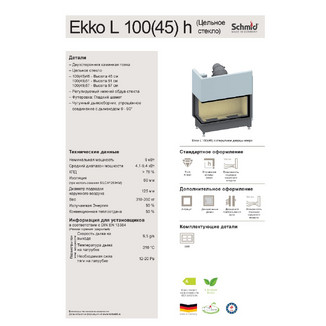 ТОПКА SCHMID EKKO L 100(45)57H