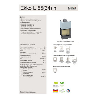 ТОПКА SCHMID EKKO R 55(34)51H