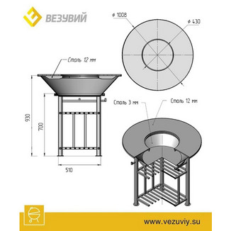 Fantastic Grill Везувий Ø 1000 (чаша+подставка+плита+решетка чугунная«СТЕЙК» Ø 450мм+крышка)